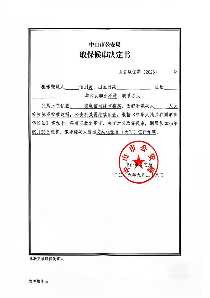 诈骗案(掩隐)取保候审决定书(1).jpg