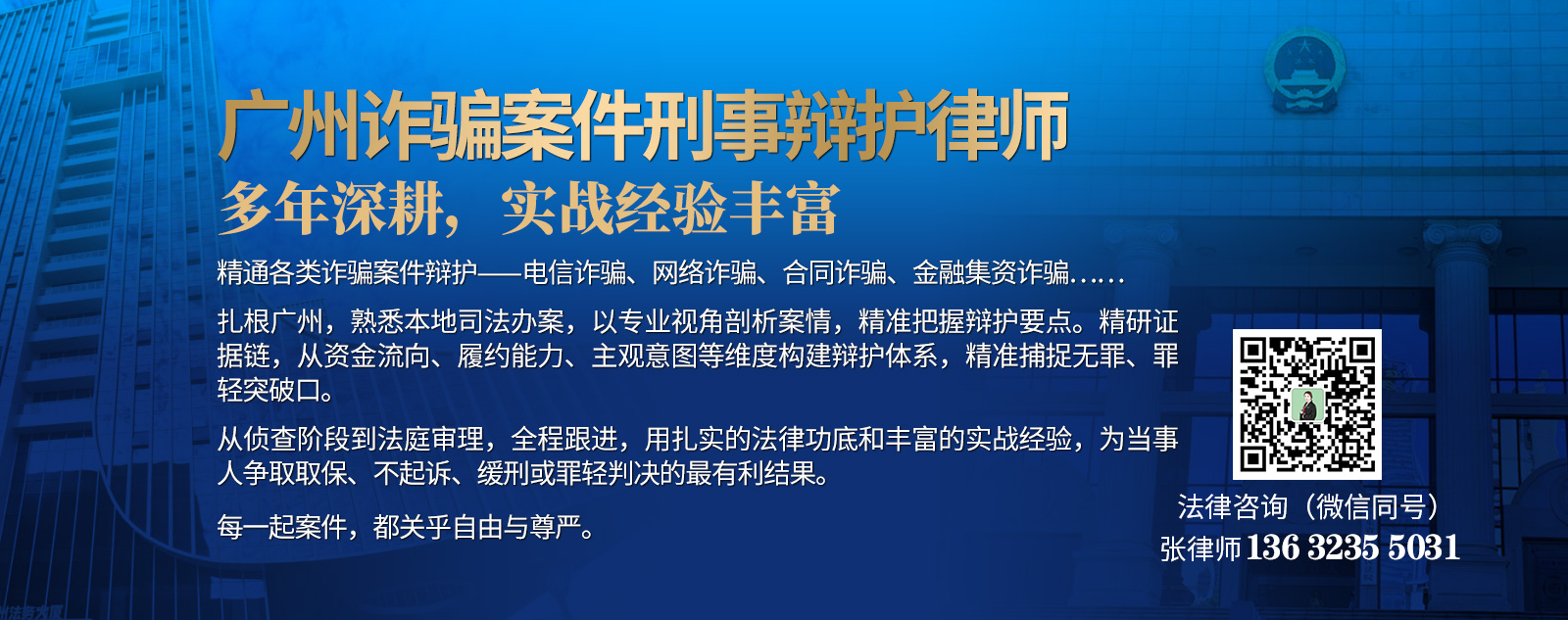 广州诈骗案件刑事辩护律师(内页).jpg