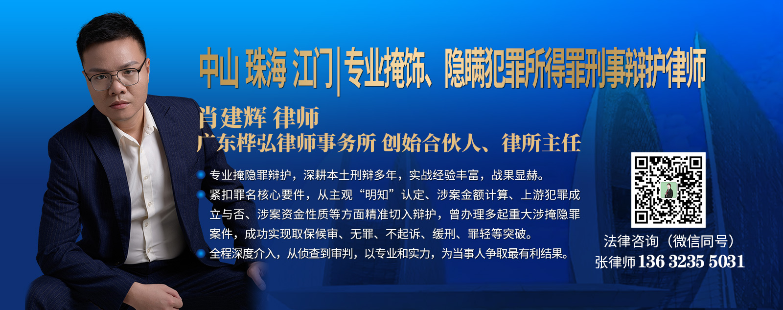中珠江掩隐案件刑事辩护律师（内页）.jpg