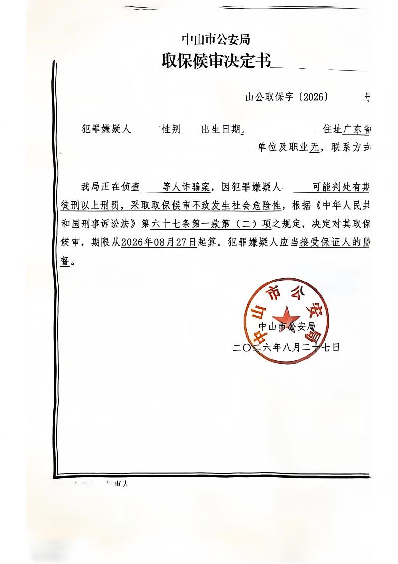 诈骗案取保候审1(1).jpg